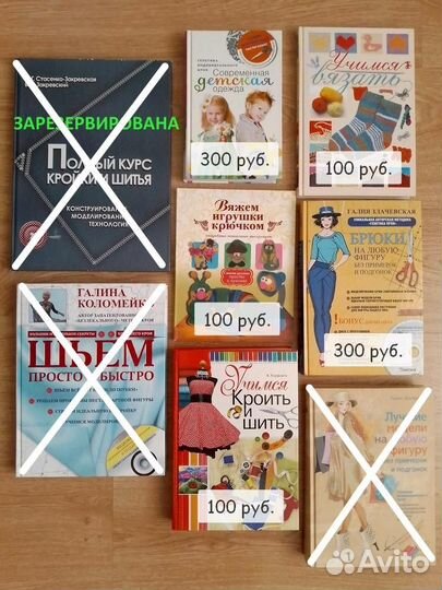 Книги по шитью и вязанию