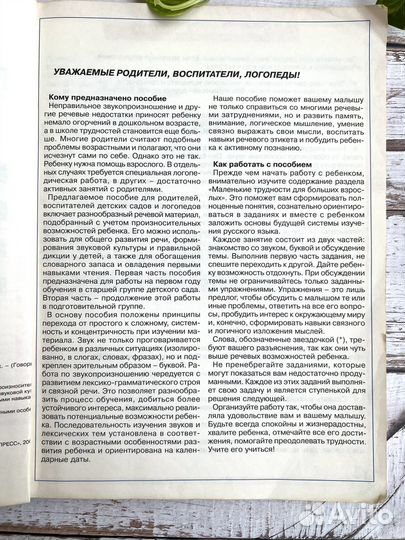 Книга по развитию речи