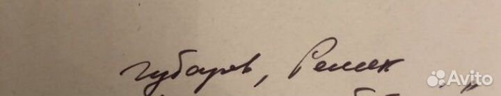 Фото космонавты Губарев А.А. и Ремек В. Автографы