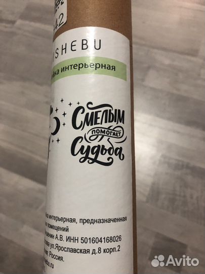 Наклейка интерьерная