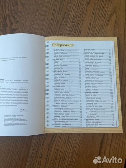 Энциклопеция занимательных наук для детей