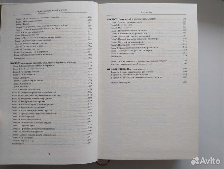 Книги искусство быть женой и музой Ольга Валяева