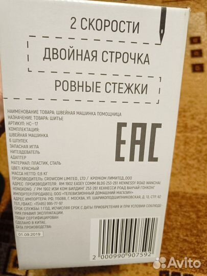 Швейная машинка