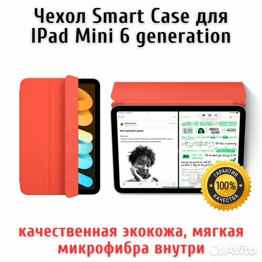 Чехол iPad mini 6 поколения 8,3
