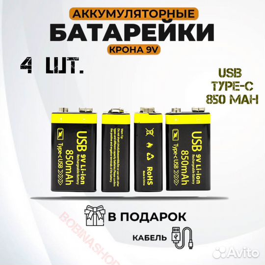 Аккумулятор Крона 9v