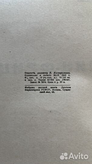 Маршак С. Блиц-фрицы, 1942 год