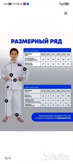 Кимоно для дзюдо