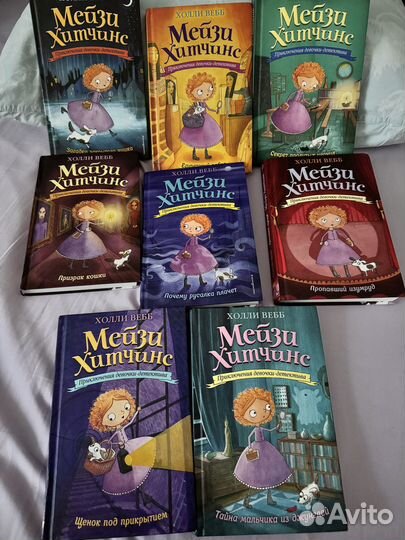 Книги Холли Вебб Мейзи Хитчинс