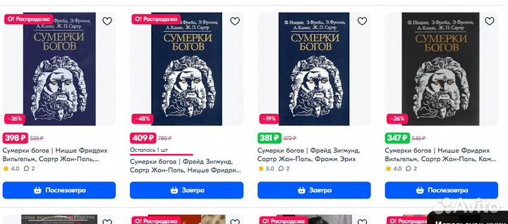 Книги Сумерки Богов Фрейд Ницше Камю Сартр Фромм