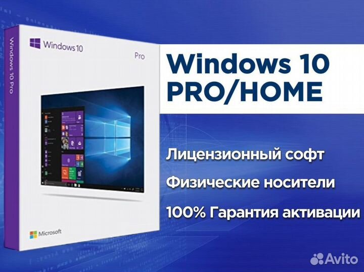 Windows 10 Home BOX. Лицензия