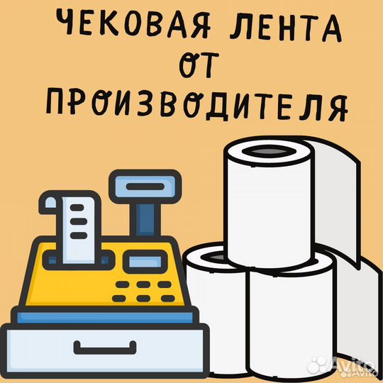 Чековая лента 57/30 от производителя