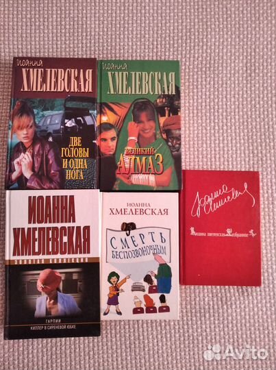 Книги Иоанна Хмелевская