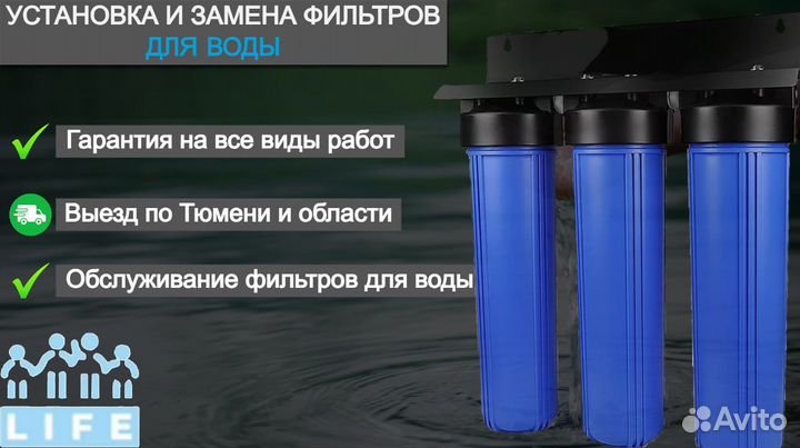 Установка фильтров для воды, замена, обслуживание