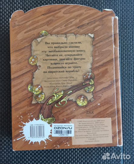 Объемная книга Пираты