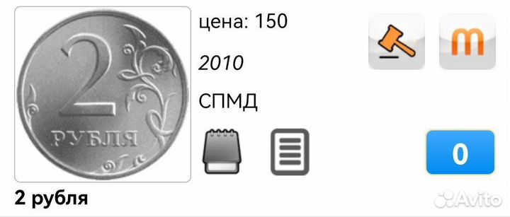 Монета 2 рубля спмд (2010)