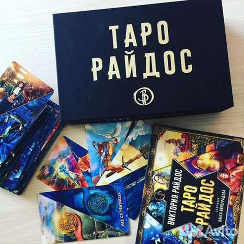 Таро виктории райдос галерея. Значение таро райдос. Райдос виктория "таро райдос". Колода карт таро виктории райдос. Значение таро райдос.