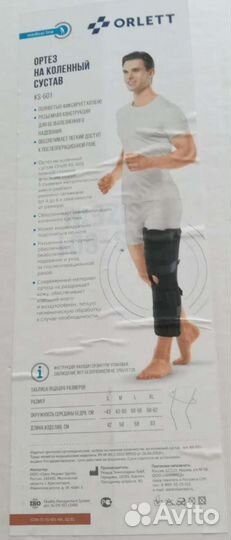 Ортез на коленный сустав orlett KS-601