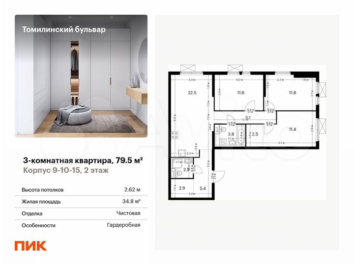 3-к. квартира, 79,5 м², 2/25 эт.