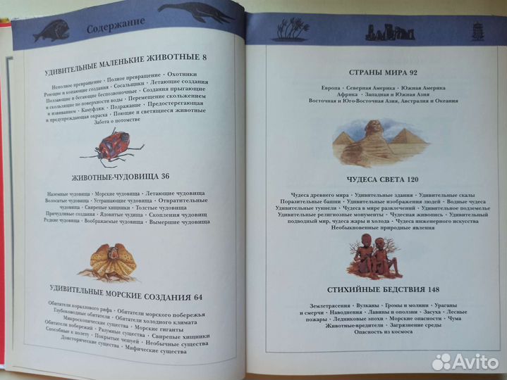 Большая детская энциклопедия