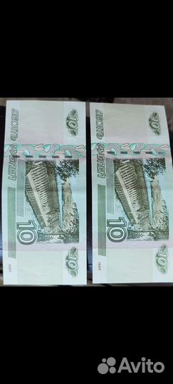 Банкноты 10р 97 года