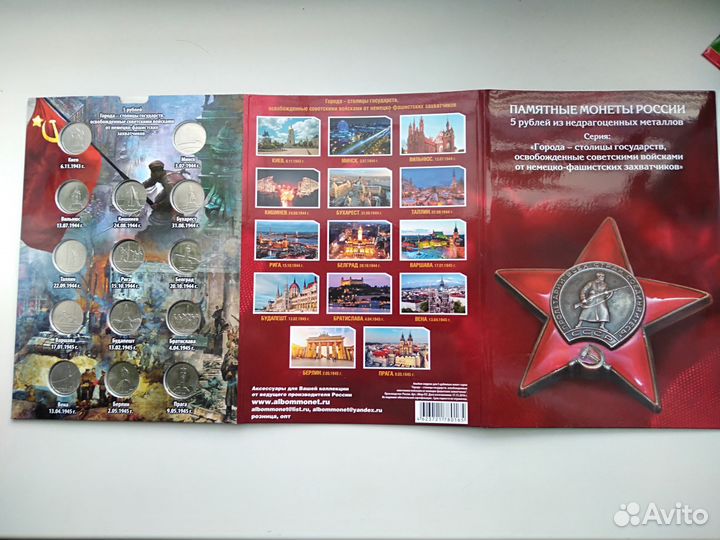 Памятные монеты в альбоме