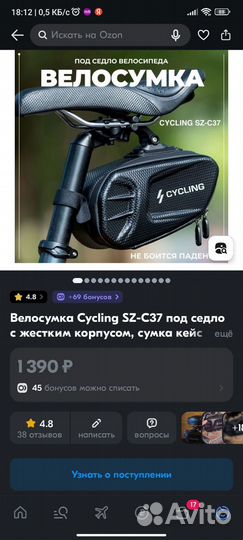 Велосумка подседельная