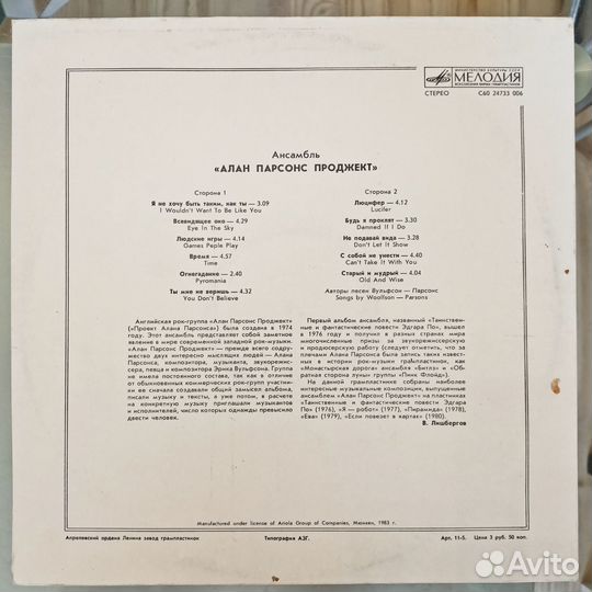 Виниловая пластинка Алан Парсонс