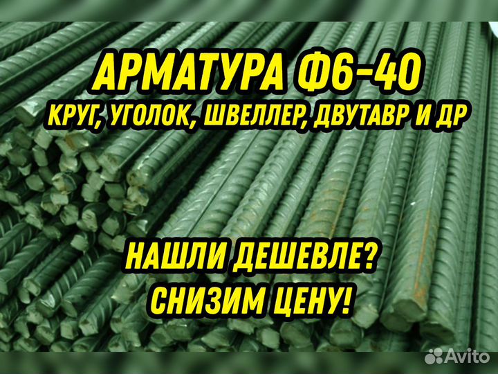 Арматура Ф40