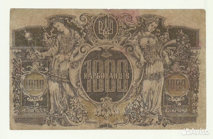 1000 карбованцев 1918 в.з. звёзды 1919 год Петлюра