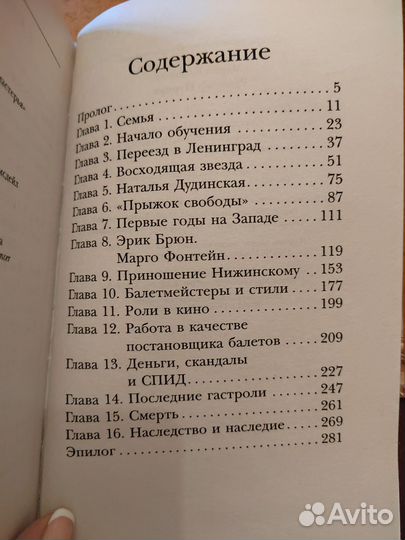 Рудольф Нуриев Баганова