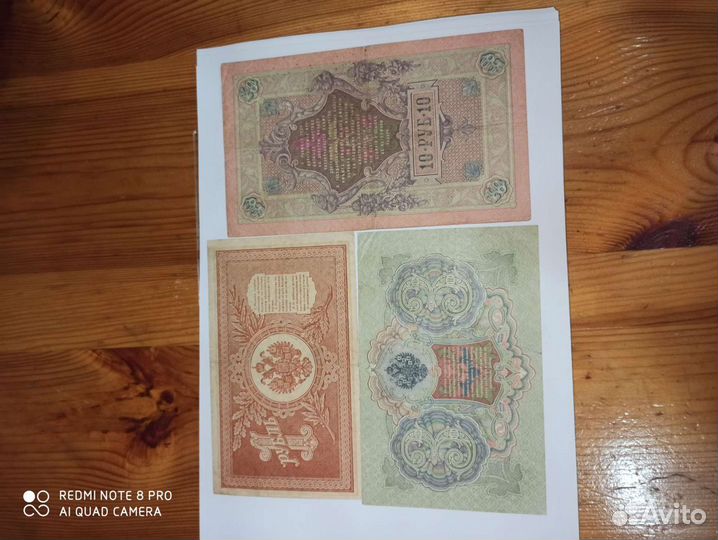 Царские и Советские боны