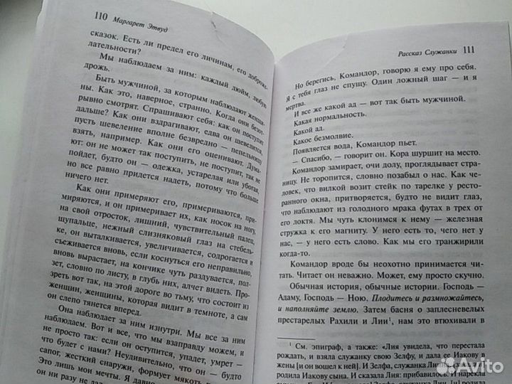 Рассказ служанки - Маргарет Этвуд