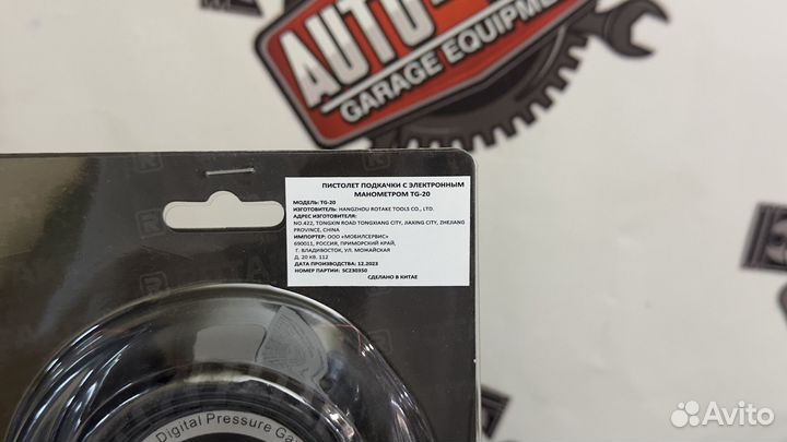 Пистолет подкачки С электронным манометром TG-20