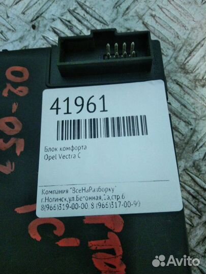 Блок комфорта Opel Vectra C
