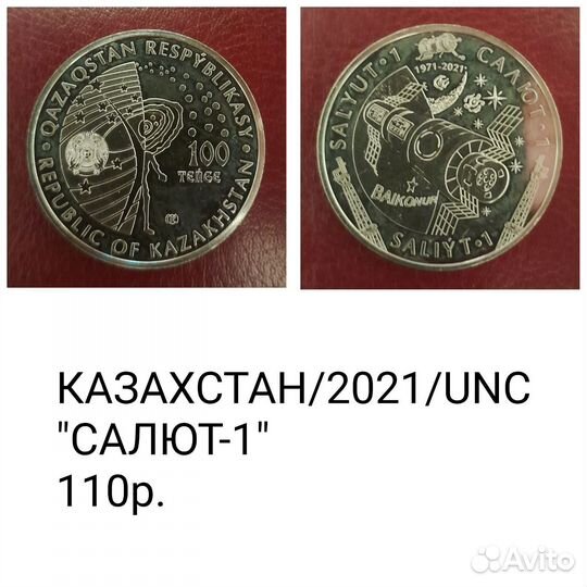 Юбилейные монеты Казахстана