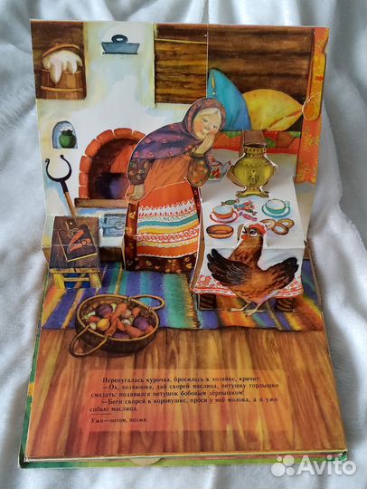 Винтажная книжка-панорама Петушок и бобовое зерныш