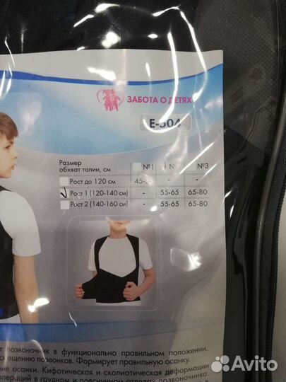 Корсет ортопедический грудопоясничный