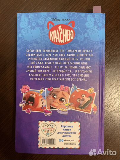 Книга Я краснею