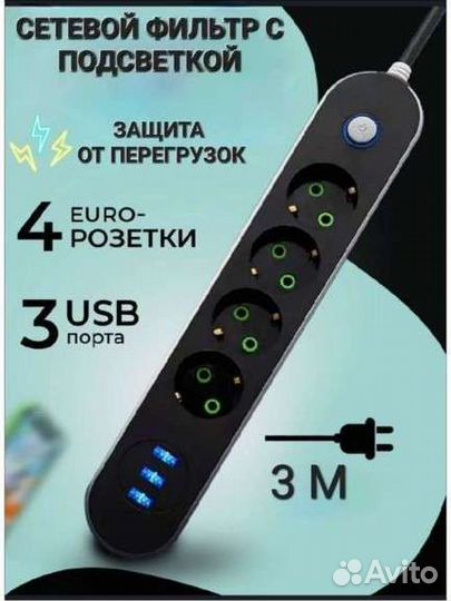 Сетевой фильтр удлинитель универсальный