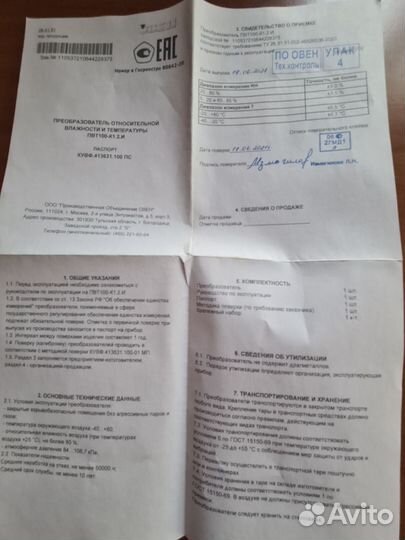 Датчик температуры и влажности пвт 100 овен