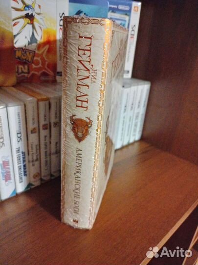 Нил Гейман Американские боги