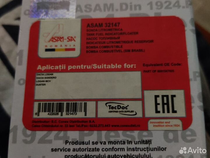 Датчик уровня топлива