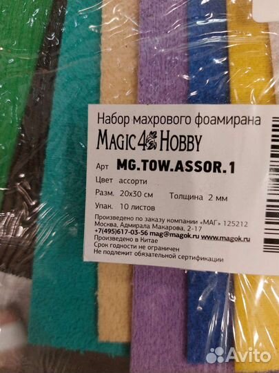 Фоамиран махровый