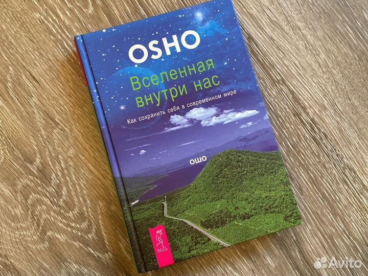Книга Ошо