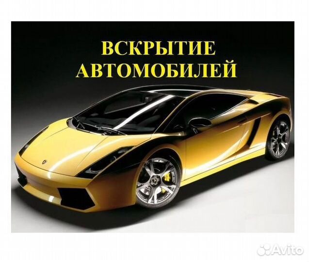 Замена Замков, Вскрытие, Установка, Врезка, Ремонт