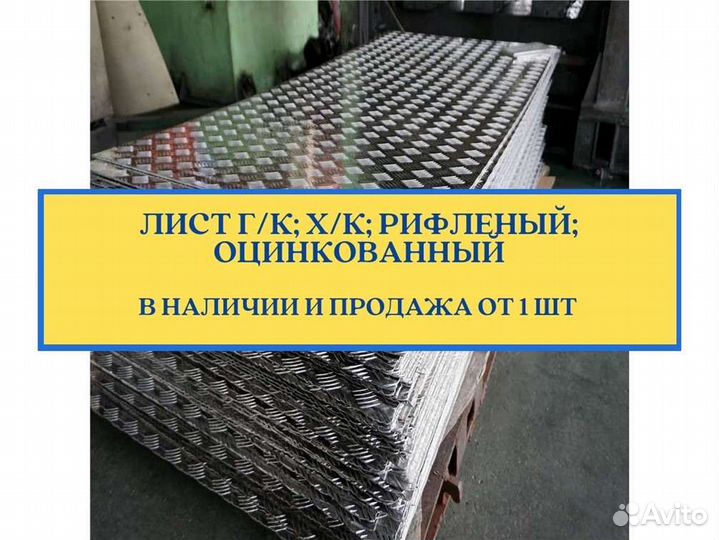 Лист рифленый