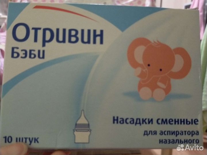 Отривин бэби