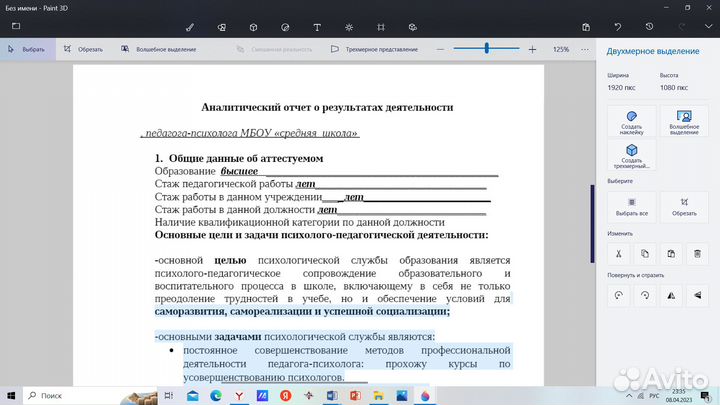 Пособие для аттестации дошкольного образования