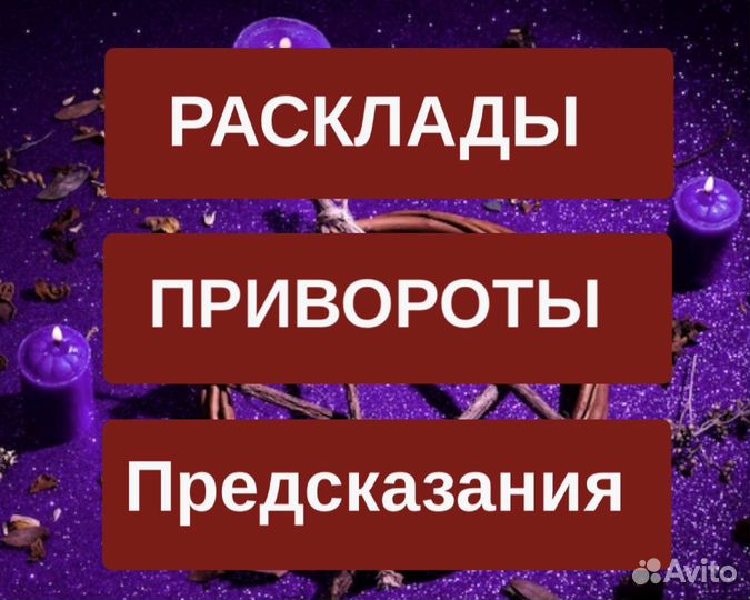 Гадалка Приворот Отвязка Гадание