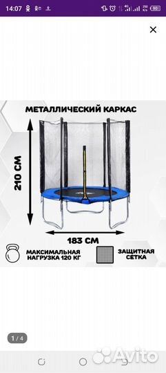 Батут с сеткой